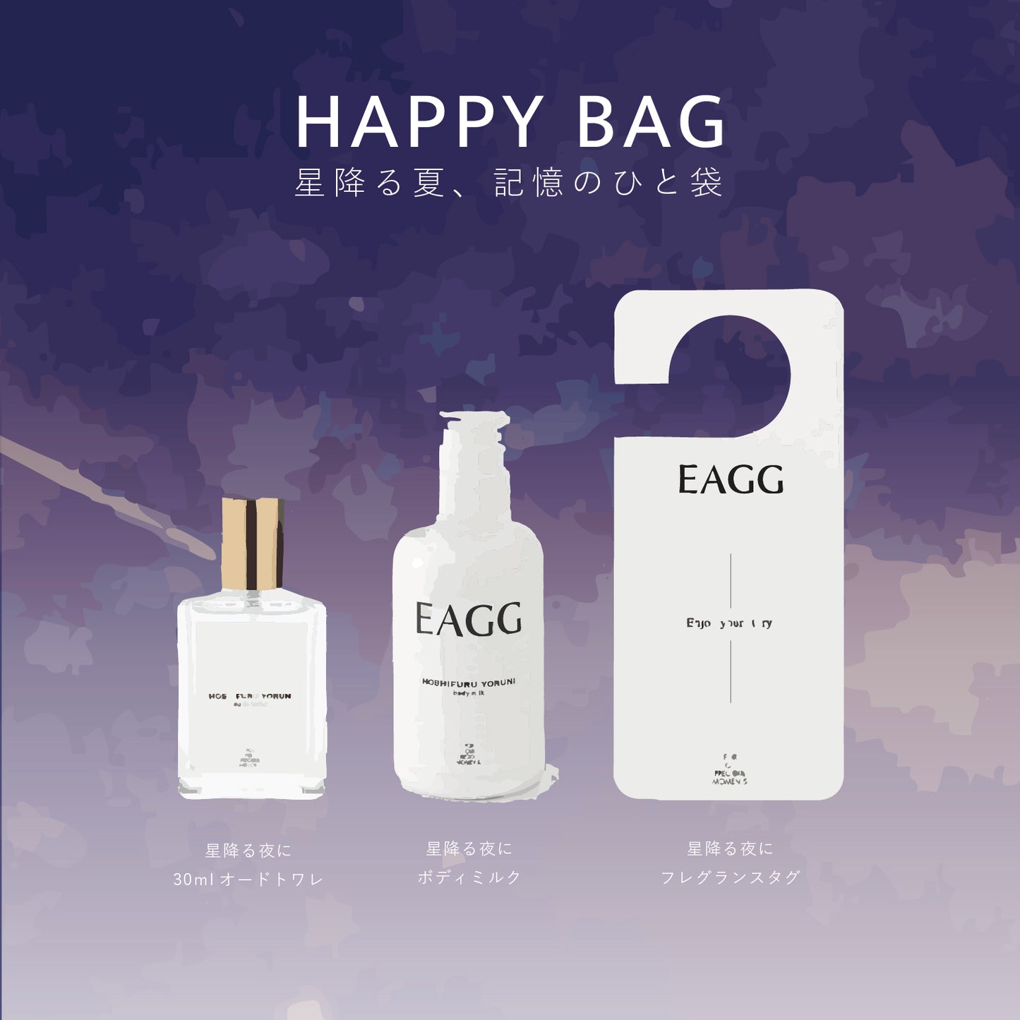 EAGG 星降る夜に HOSHIFURU YORUNI 香水 星降る夜に オードトワレ｜30ml / 50ml【送料無料】 – eagg_official